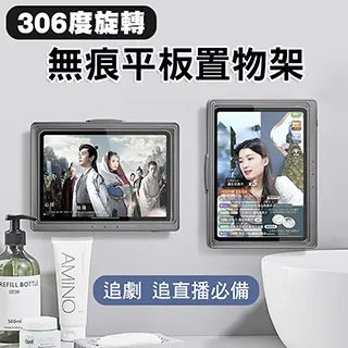 360旋轉無痕平板收納架 浴室防水收納盒 手機架 歷史價格詳細信息