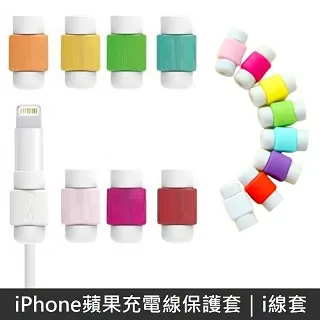 i線套 充電線 iphone 傳輸線 保護套 超低價【parade.3c派瑞德】 歷史價格詳細信息