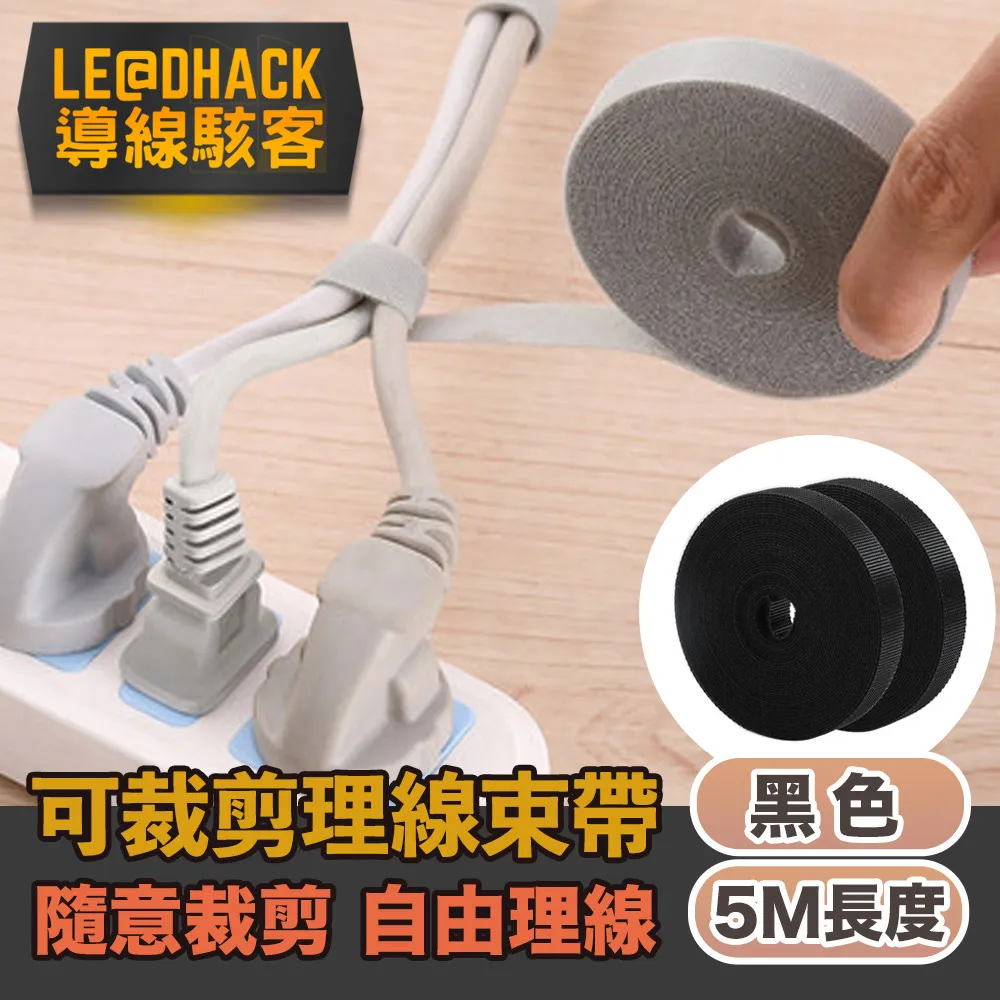 【導線駭客】萬用裁剪魔鬼氈束帶/電線收納綁帶5M/白 歷史價格詳細信息