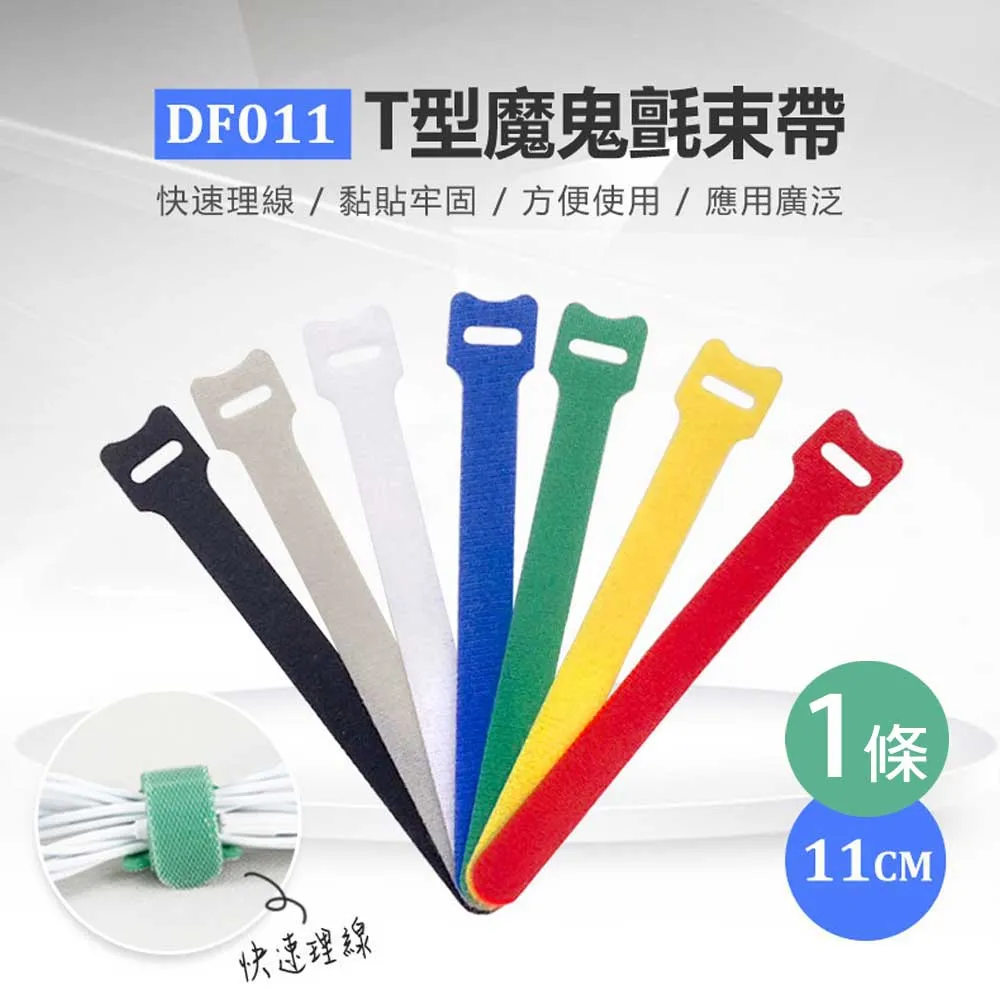 T型魔鬼沾黏扣帶12mm*150mm 12條裝 6色 歷史價格詳細信息