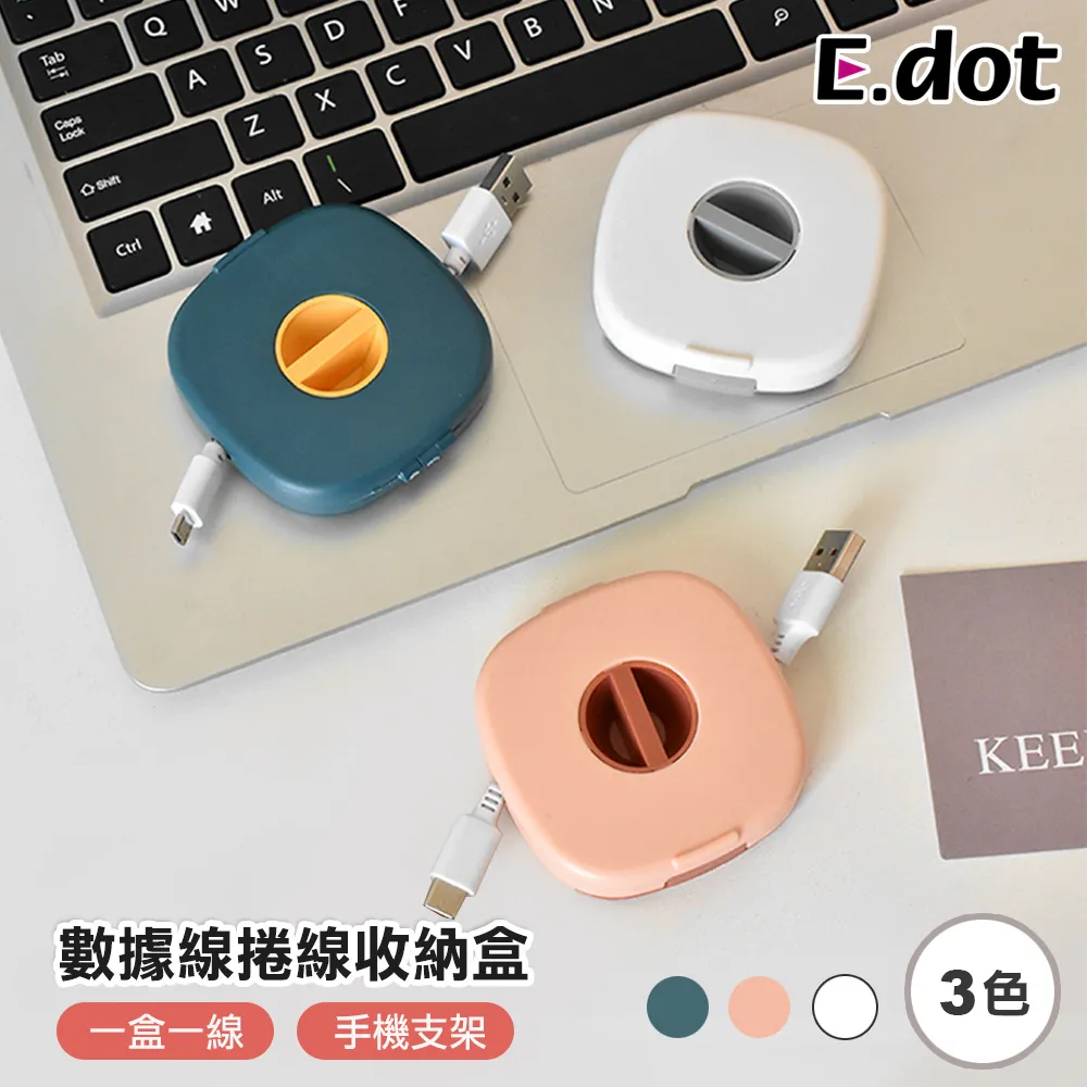 【E.dot】充電線數據線線材整理收納盒 歷史價格詳細信息