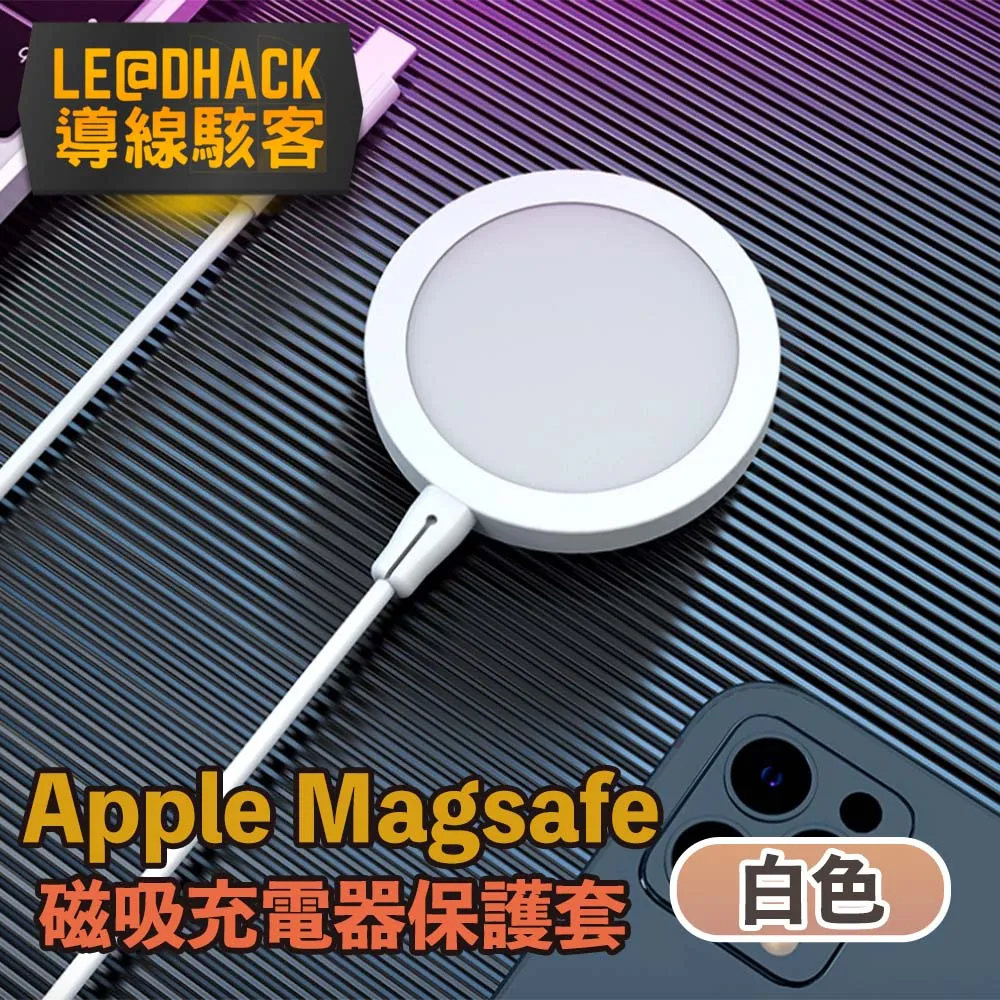 【導線駭客】Apple 18/20W快充充電頭插座全包覆矽膠保護套 白 歷史價格詳細信息