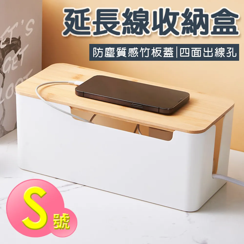 延長線收納盒 電線網路線整理盒 排插集線置物盒 桌面集線盒 手機架 理線盒 電線隱藏盒 歷史價格詳細信息