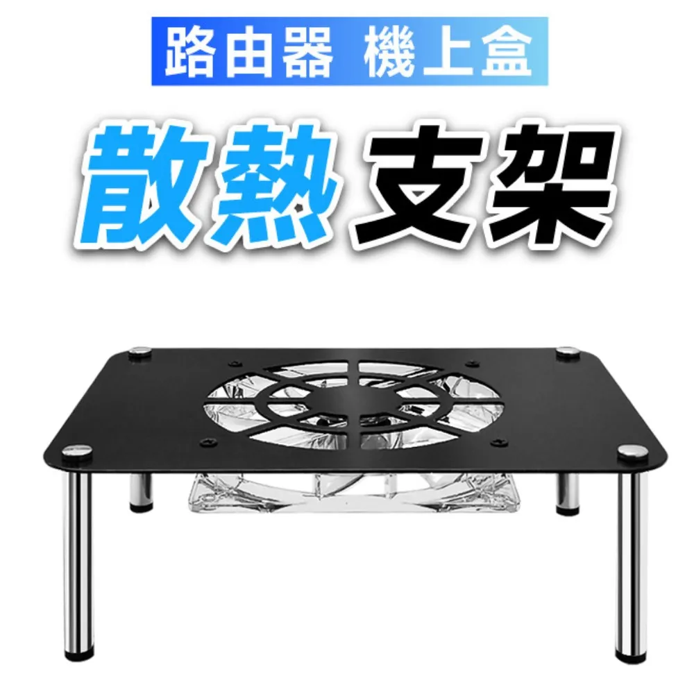 路由器散熱架 寬頻貓 數據機 華電信 電視盒 機頂盒散熱支架家用風扇散熱器超靜音降溫 歷史價格詳細信息