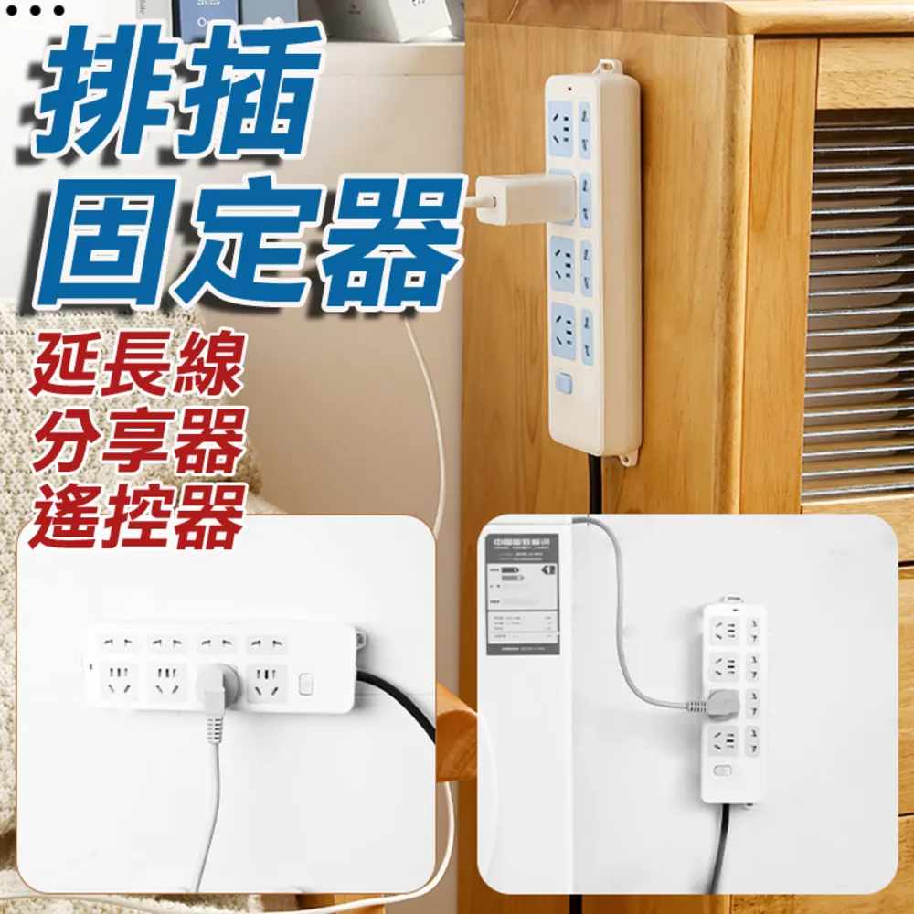 免打孔延長線排插固定器(1入)【小三美日】D010806 歷史價格詳細信息