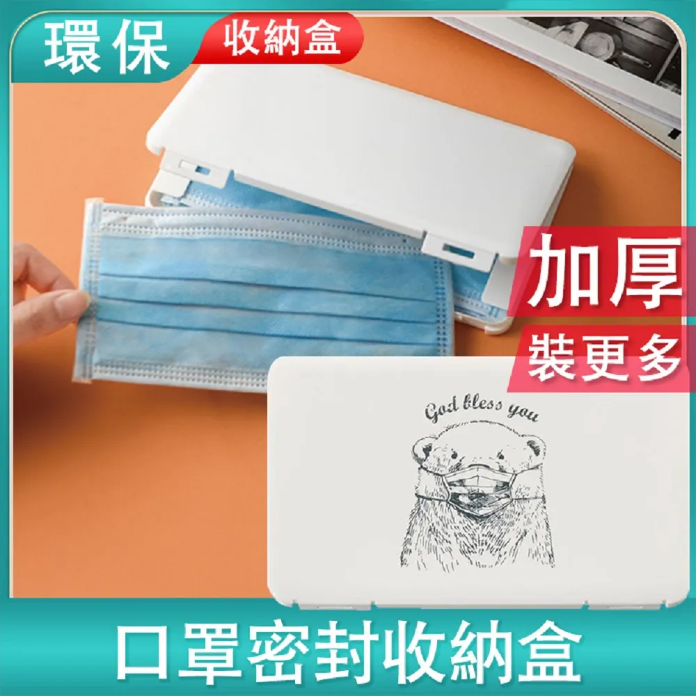 口罩收納盒 口罩收納 口罩 口罩盒 收納盒 暫存盒 置物盒 防塵盒 置物盒 面紙盒 紙巾盒 衛生紙盒 加大收納盒 歷史價格詳細信息