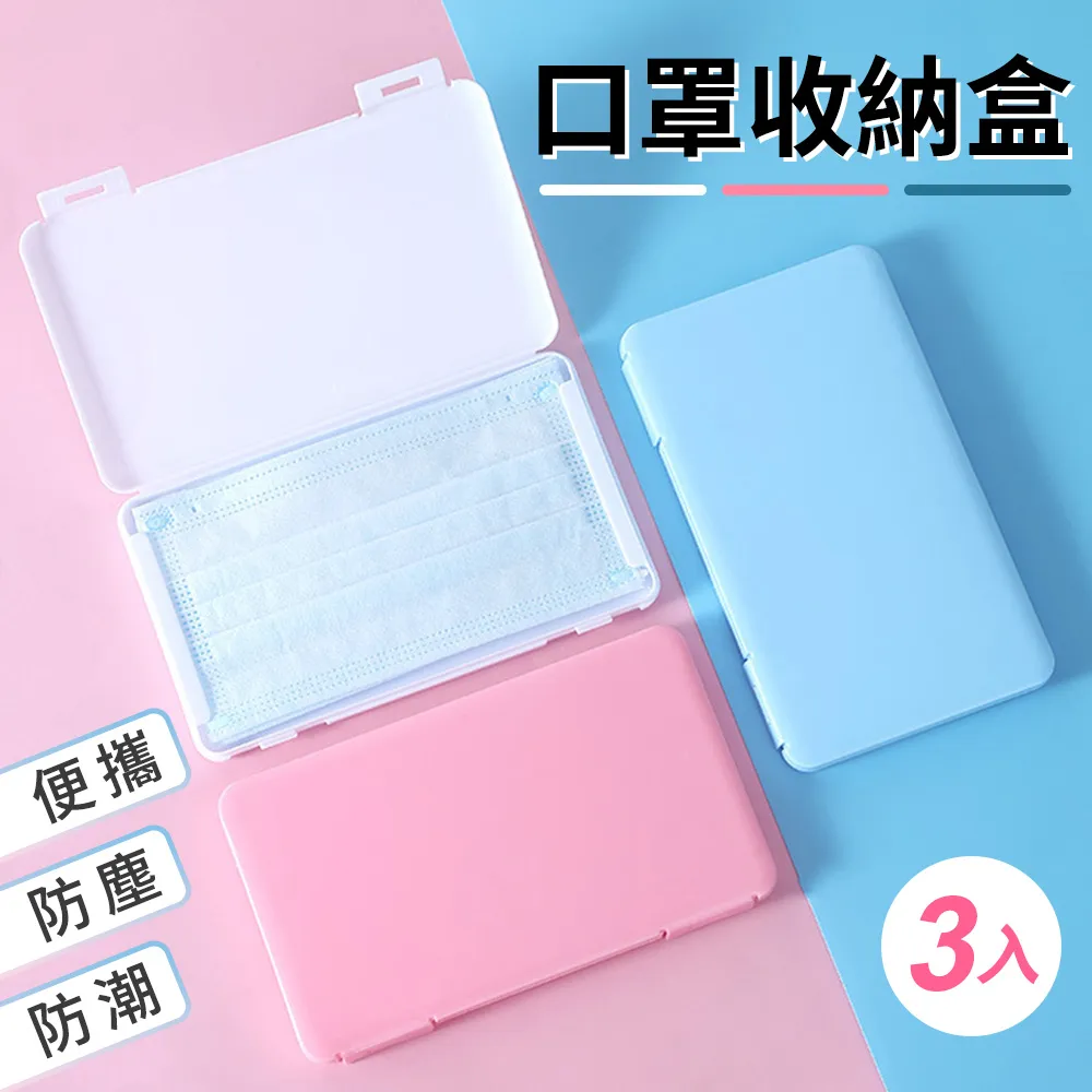 便攜口罩收納盒 收納盒 隨身盒 拋棄式口罩收納 一次性口罩收納 旅行盒 外出盒 口罩夾 口罩盒 蝦皮直送 現貨 歷史價格詳細信息