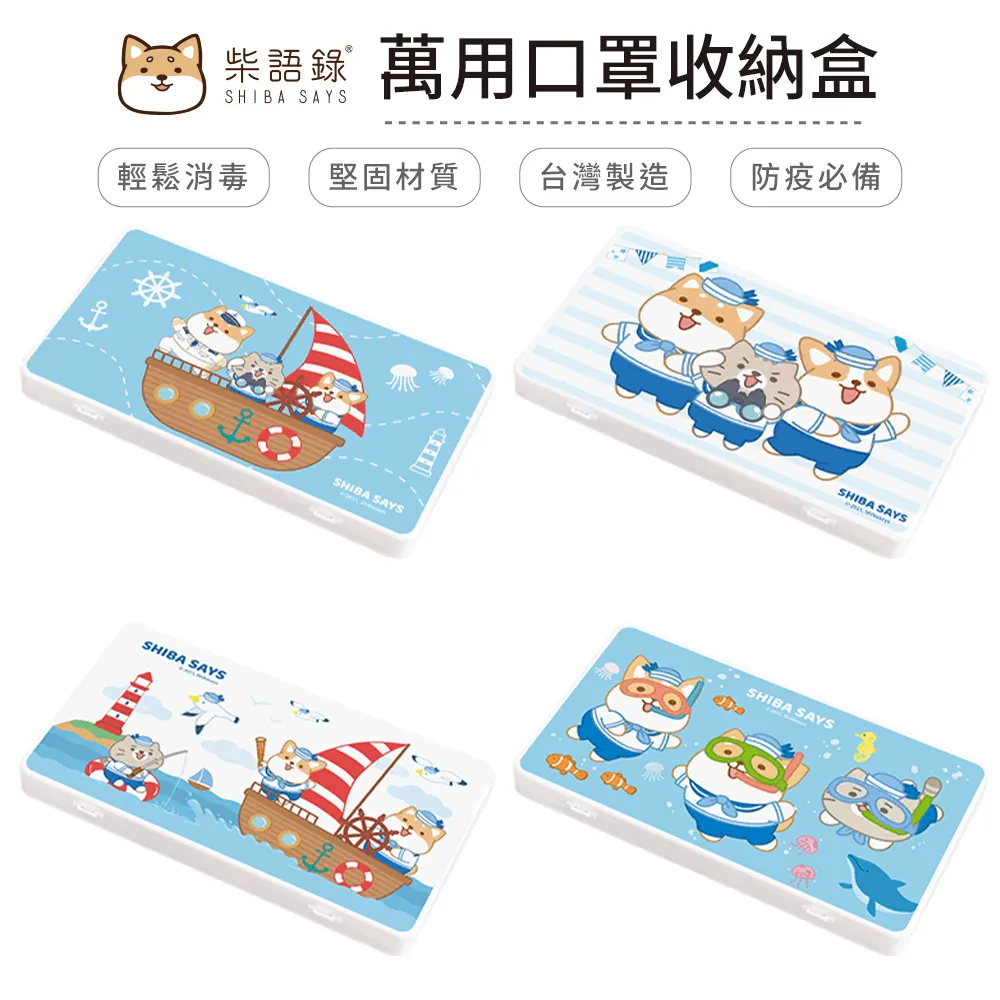 [柴語錄] 防疫必備口罩盒/零錢盒/收納盒/文具盒 票券【網狐家居】太子 阿吉 [現貨] 歷史價格詳細信息