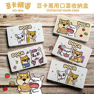 豆卡頻道 口罩萬用收納盒 零錢盒 收納盒 文具盒【網狐家居】 歷史價格詳細信息