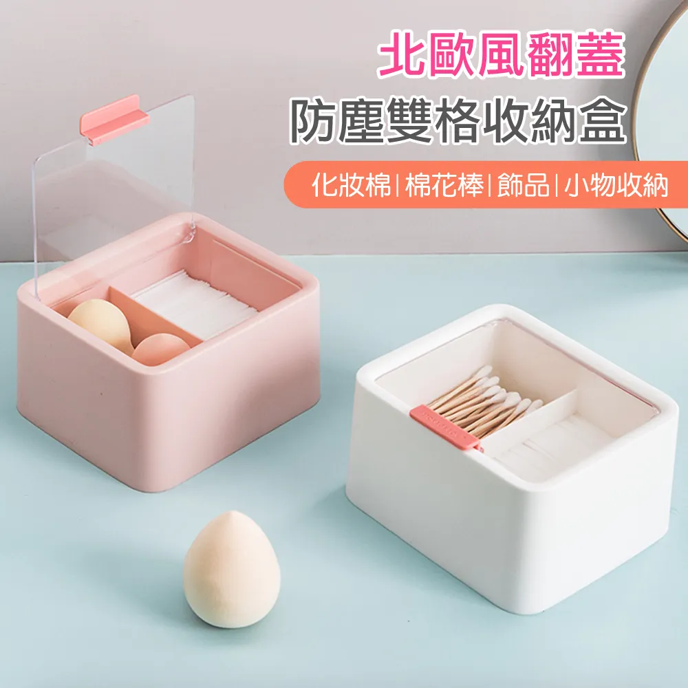 桌面防塵化妝棉棉簽收納盒卸妝棉牙簽線化妝品美容棉簽盒收納整理 歷史價格詳細信息