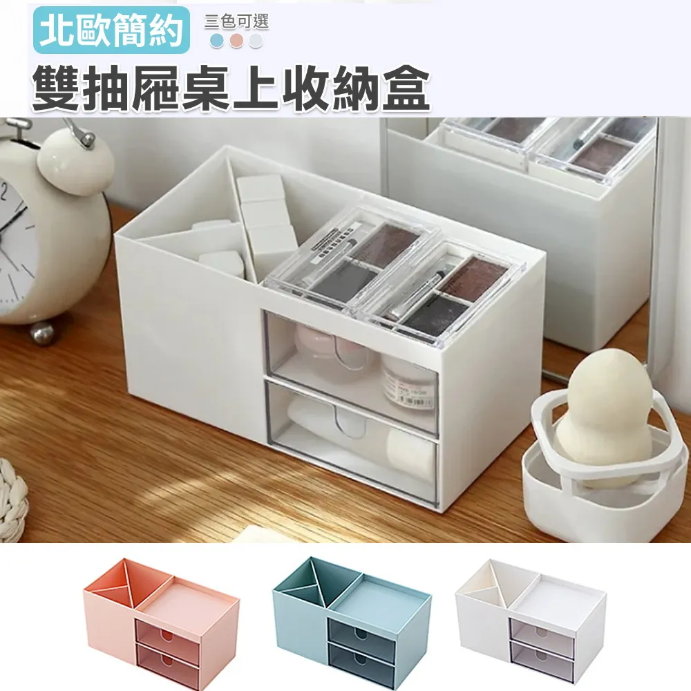桌面雙層抽屜 桌上收納盒 桌面收納盒 置物盒 書桌收納 文具收納盒 抽屜收納盒 飾品收納 彩妝收納 麥叔叔 歷史價格詳細信息