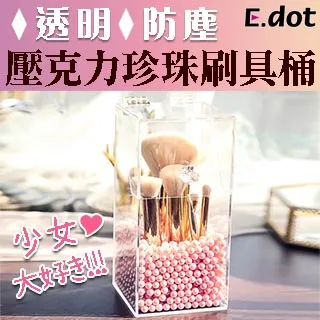 珍珠刷具盒【小麥購物】24H出貨 台灣現貨【C080】刷具收納盒 刷具組收納 刷具收納箱 化妝品收納櫃 珍珠收納盒 歷史價格詳細信息