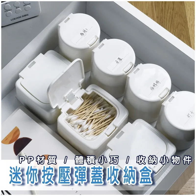 迷你帶蓋收納盒塑料辦公室桌面收納桶棉簽盒防塵小物整理盒彈窗式 歷史價格詳細信息