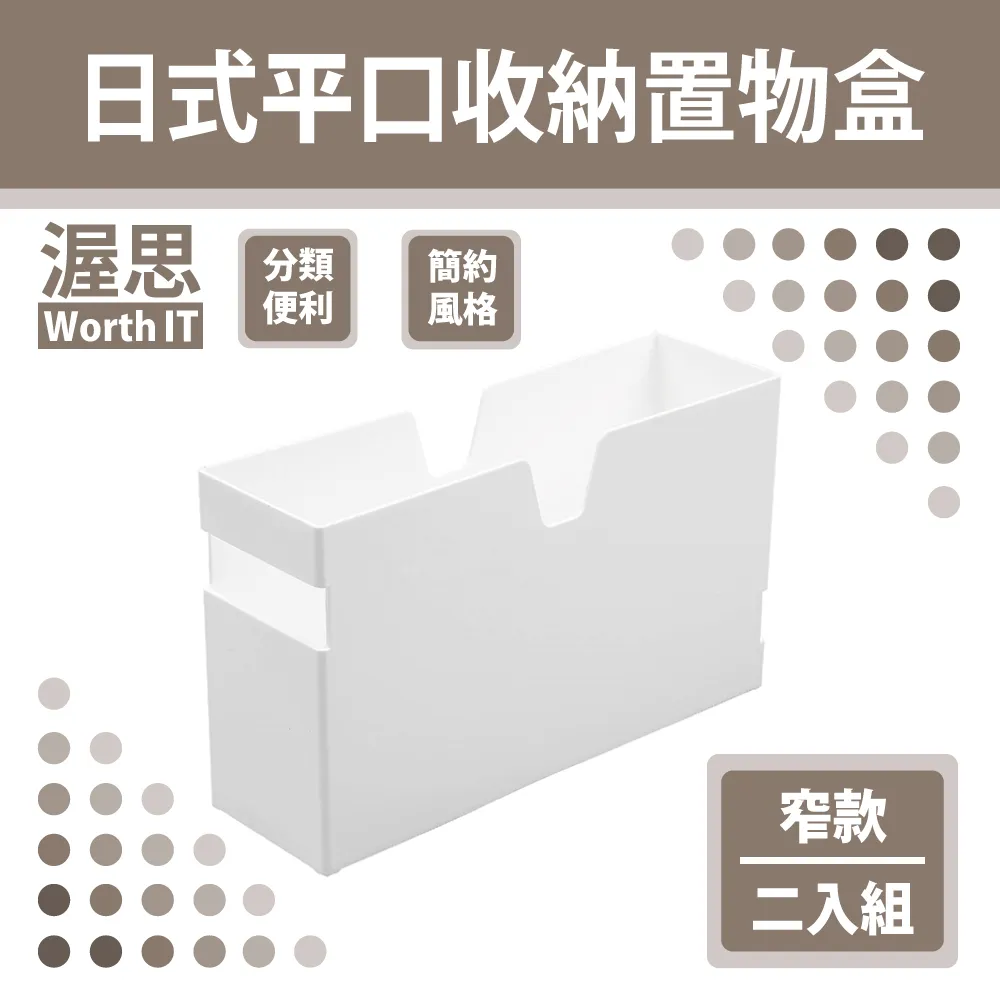 【渥思】日式平口收納置物盒-寬款二入組 歷史價格詳細信息