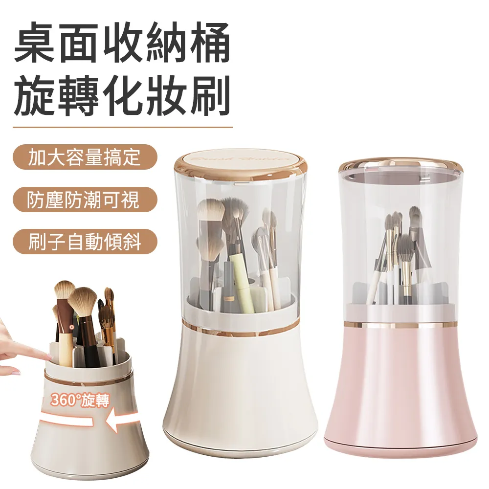 旋轉化妝刷收納筒桌面化妝品收納盒置物架臺面梳妝臺口紅眼影筆筒 歷史價格詳細信息