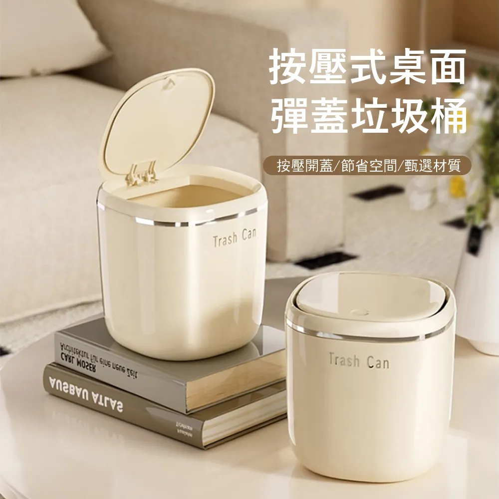 桌面小垃圾桶迷你翻蓋家用臥室少女心diy可愛有蓋辦公室收納盒桶-默認最小規格價錢  其它規格請諮詢客 歷史價格詳細信息
