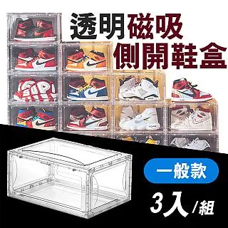 全透明磁吸側開鞋盒(加高款3入)[免運][大買家] 歷史價格詳細信息