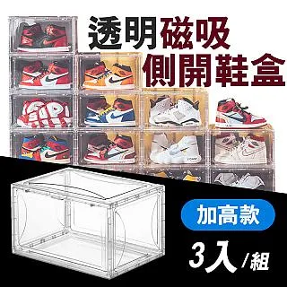 全透明磁吸側開鞋盒(加高款3入)[免運][大買家] 歷史價格詳細信息