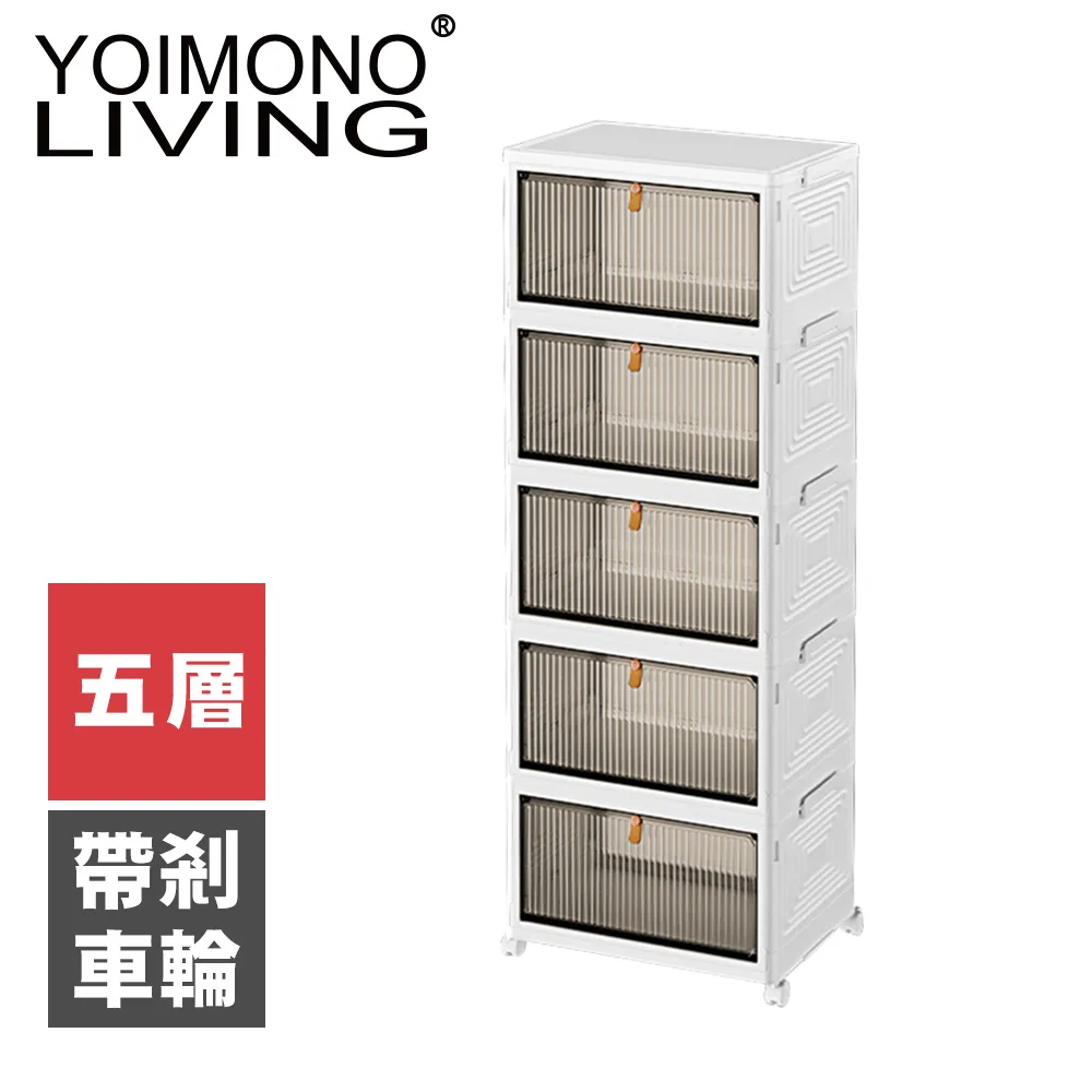 YOIMONO LIVING「北歐風格」折疊防塵移動鞋櫃(三層) 歷史價格詳細信息