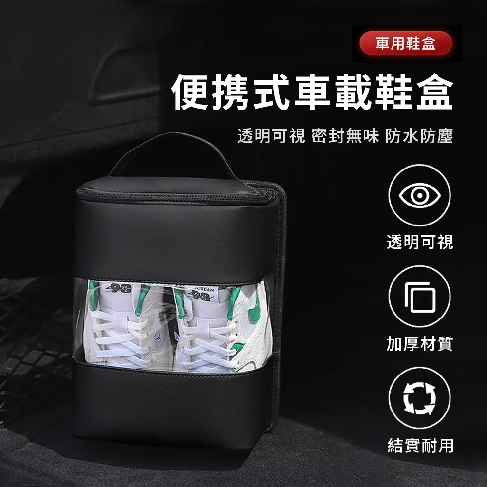 汽車載鞋盒收納盒神器小鞋柜車后備箱尾箱放鞋子透明防滑車用專用滿減 促銷 夏季 歷史價格詳細信息