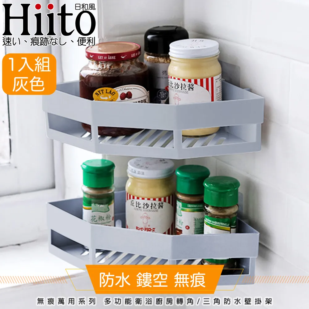 Hiito日和風 無痕萬用系列 多功能衛浴廚房轉角三角防水壁掛架 米 歷史價格詳細信息