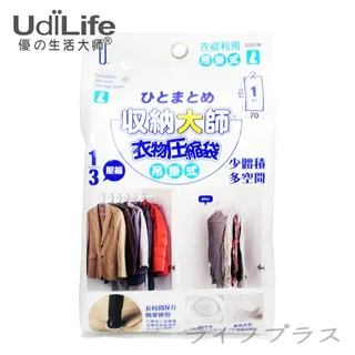收納大師吊掛式壓縮袋-L-144x70cmx3入+M-100x70cmx3入 歷史價格詳細信息