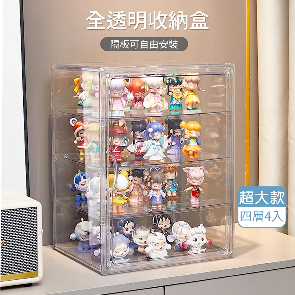 超大透明四層收納盒【收納盒+隔板x3】包包收納盒 透明展示盒 公仔盒 模型展示盒 鞋盒 磁吸開門 展示盒 歷史價格詳細信息