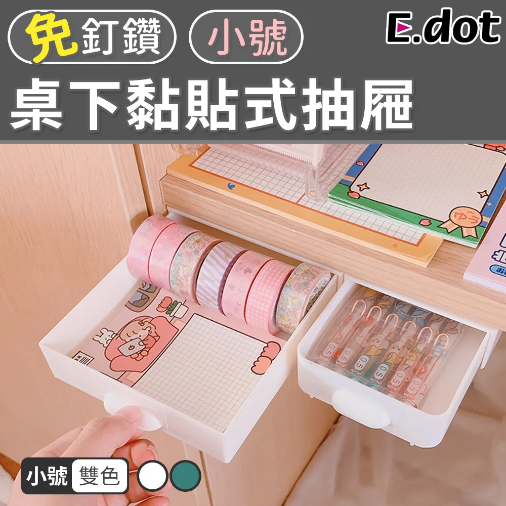 隱藏式抽屜收納盒 小號 伸縮桌下隱藏式抽屜 桌面收納 歷史價格詳細信息