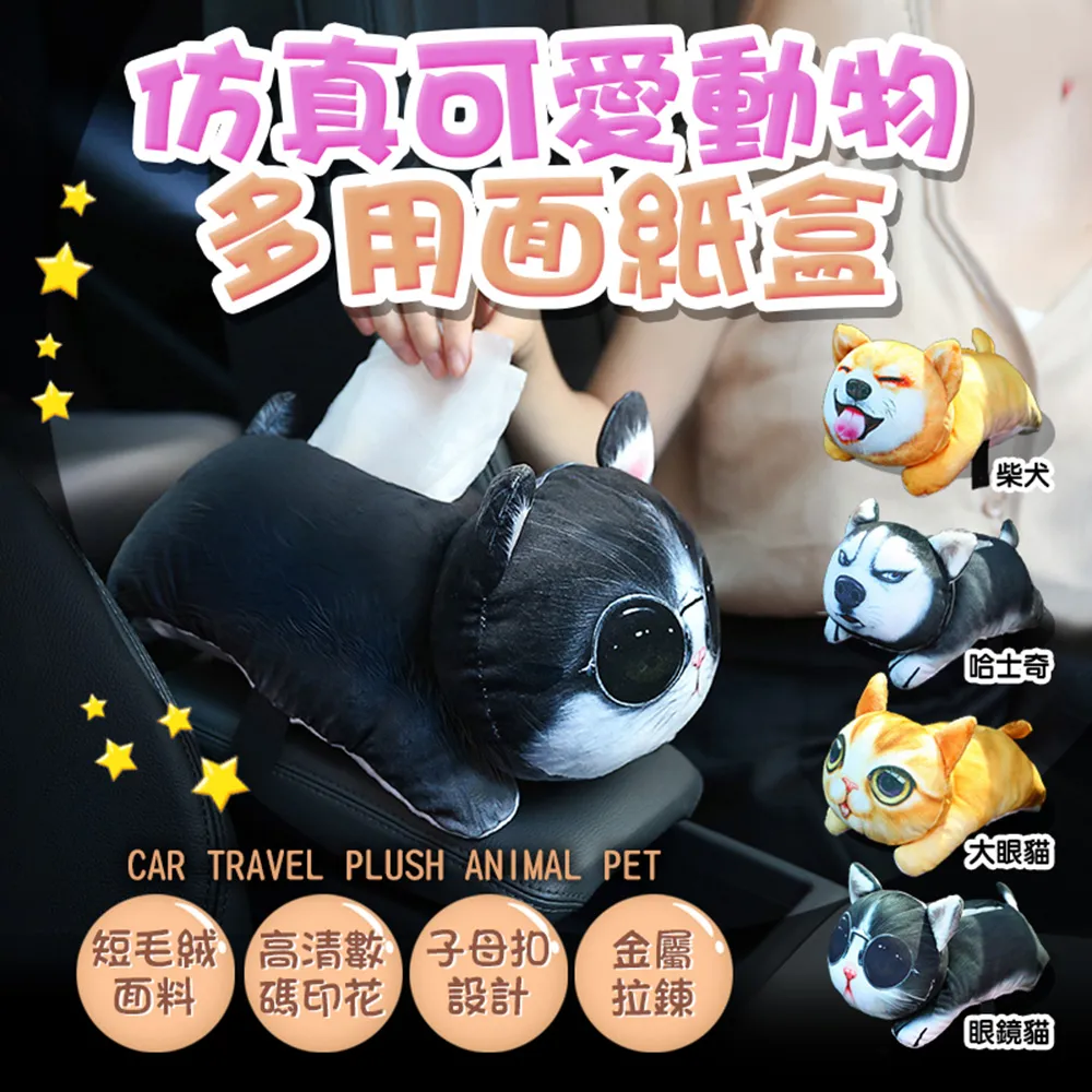 仿真可愛動物多用面紙盒(2入組) 歷史價格詳細信息