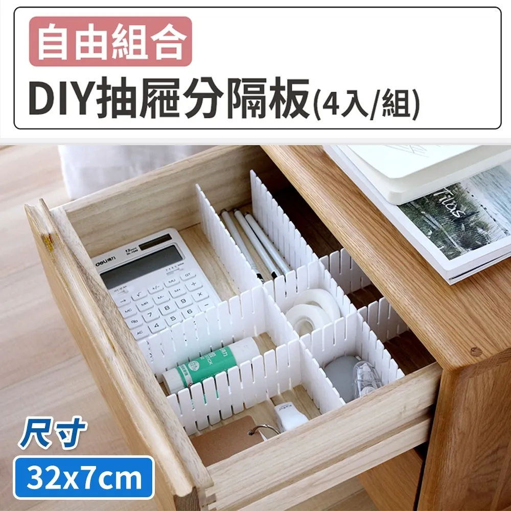 抽屜收納分隔板片 塑膠 分割板 隔斷 自由組合 整理格子 隔斷分隔盒 家用[滿200出貨]~浪漫小屋 歷史價格詳細信息