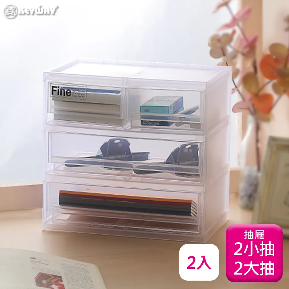 聯府桌上抽屜盒2大2小抽(3入)收納盒D3202 歷史價格詳細信息