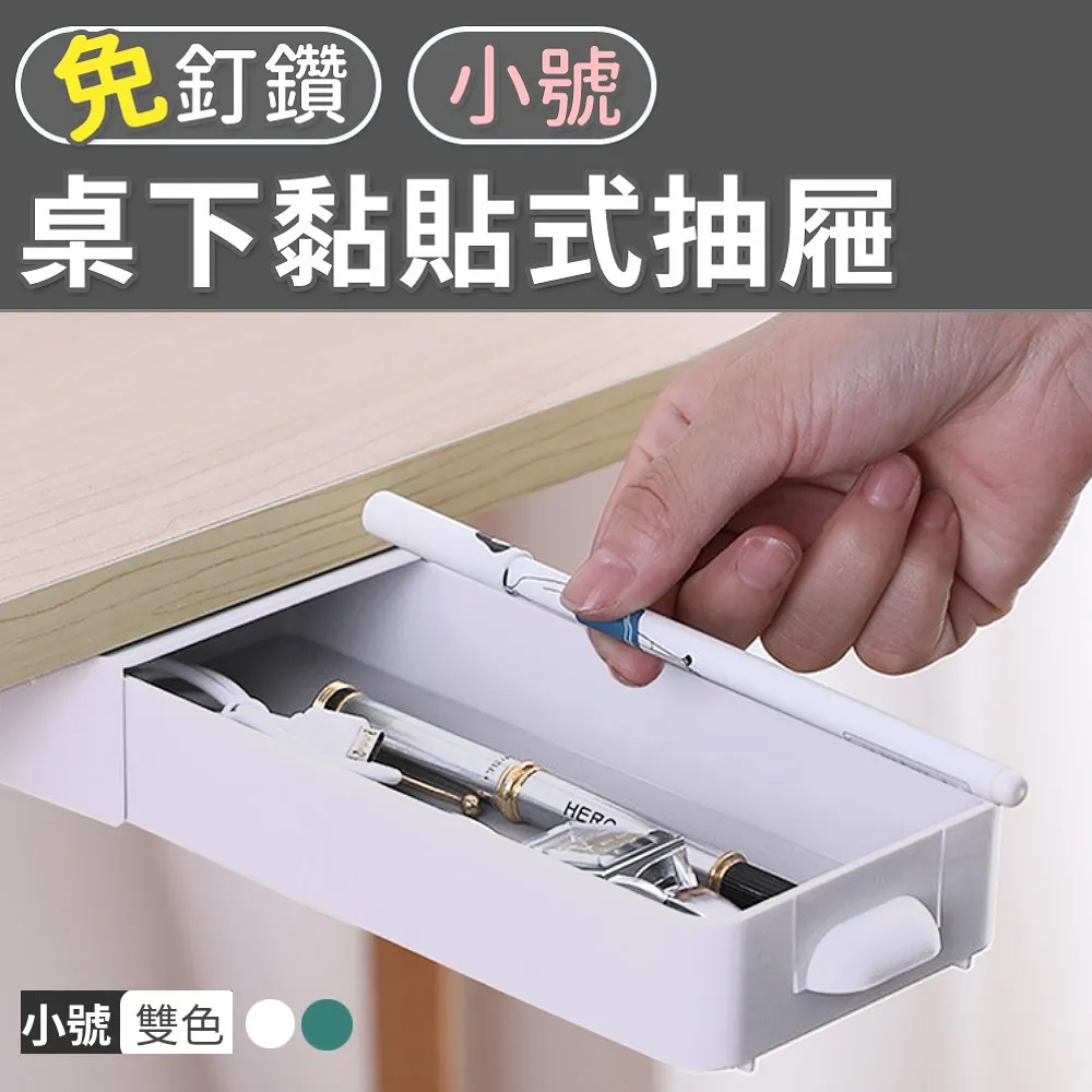 桌下隱藏式抽屜收納盒 多功能廚櫃粘貼置物盒 抽屜防塵整理盒 歷史價格詳細信息