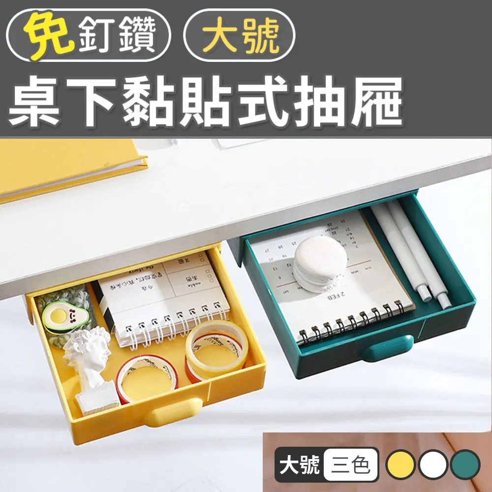 桌下隱藏式抽屜收納盒 多功能廚櫃粘貼置物盒 抽屜防塵整理盒 歷史價格詳細信息