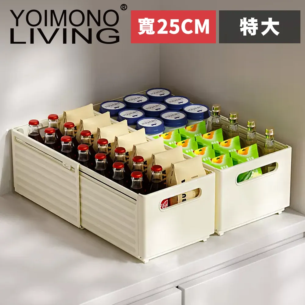 YOIMONO LIVING「北歐風格」伸縮雜物收納盒(大號/2入組) 歷史價格詳細信息