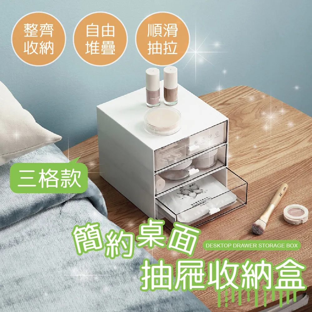 桌面抽屜收納盒【三格款 - 象牙白】(自由組裝/防塵防水/疊加設計) 歷史價格詳細信息