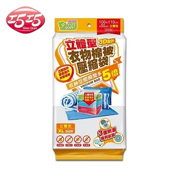 【巧巧】立體型衣物棉被壓縮袋(XL) 價格比較,價格查詢,歷史價格詳細信息