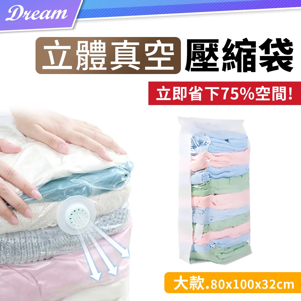 立體真空壓縮袋 真空袋 收納袋 衣物收納袋 收納袋 壓縮袋 防霉防潮 衣物真空袋 收棉被HNRA82 歷史價格詳細信息