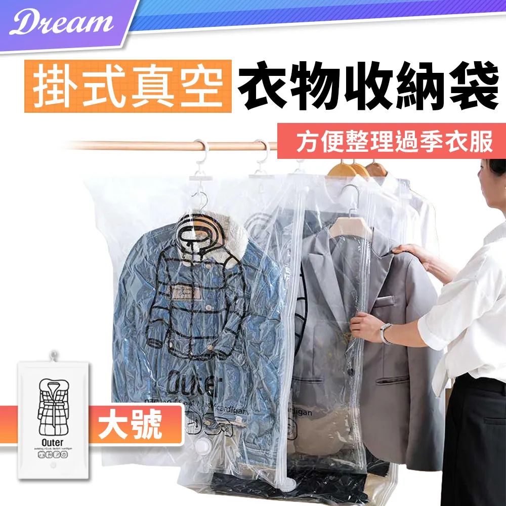 可掛式真空壓縮袋 衣物收納袋 防塵袋-大號（5入） 歷史價格詳細信息