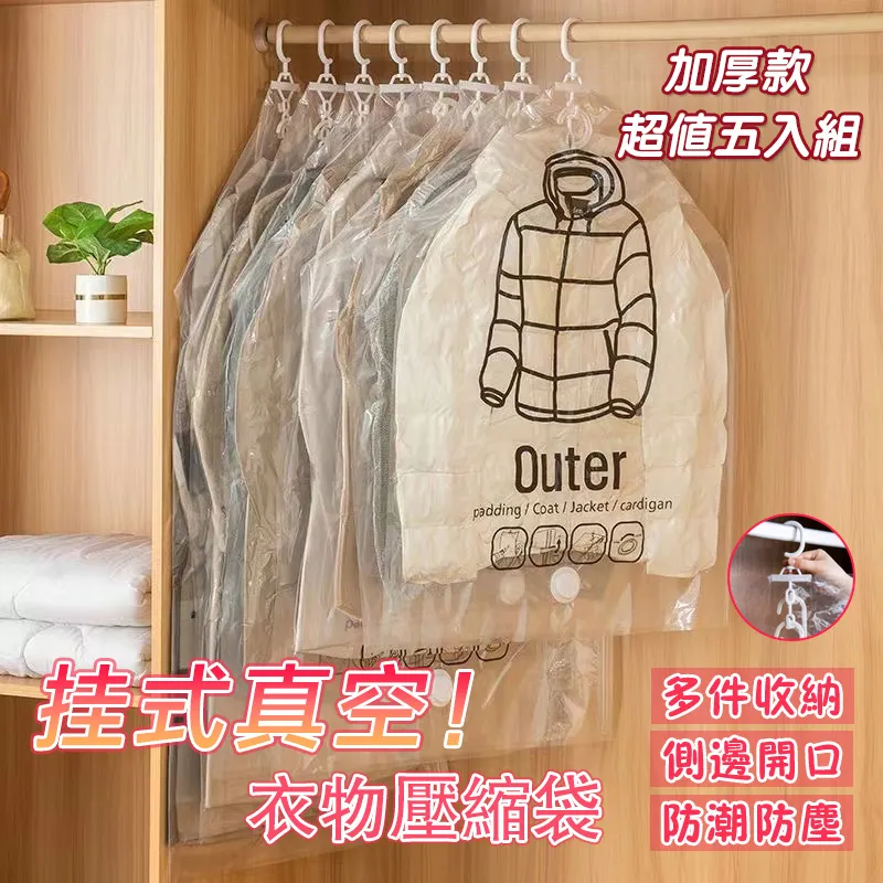 可掛式真空壓縮袋 衣物收納袋 防塵袋-大號（5入） 歷史價格詳細信息