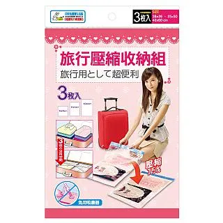 【百特兔】旅行休閒收納組 3入【PT-VC7673】 居家 戶外 真空袋 壓縮袋 壓縮 旅行 收納 歷史價格詳細信息