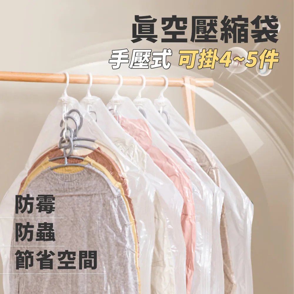 可掛式真空壓縮袋 衣物收納袋 防塵袋-大號（5入） 歷史價格詳細信息