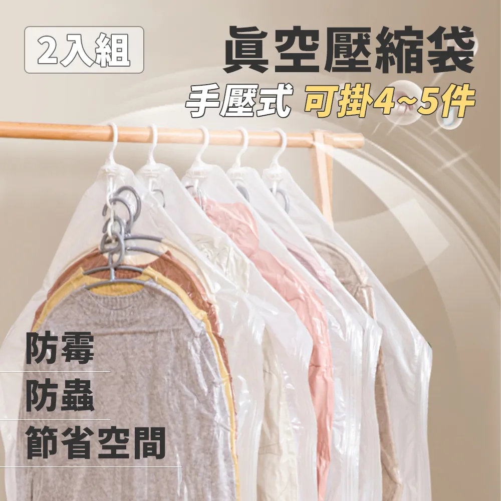 可掛式真空壓縮袋 衣物收納袋 防塵袋-大號（5入） 歷史價格詳細信息