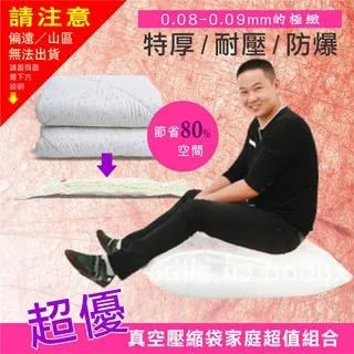 【i58】真空袋4大4中優惠組 換季收納 棉被 加厚 送抽氣筒 歷史價格詳細信息