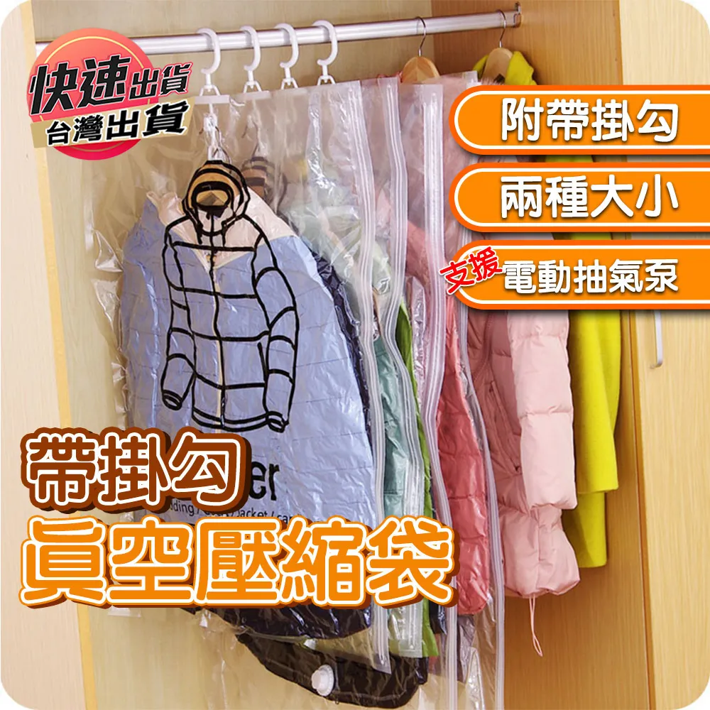 【3入】吊掛式 加厚 真空收納袋 衣服收納袋 價格比較,價格查詢,歷史價格詳細信息