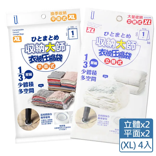 [HANDLE TIME]收納大師平面+立體衣物壓縮袋四件組（XL） 歷史價格詳細信息