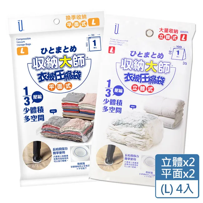 [HANDLE TIME]收納大師平面+立體衣物壓縮袋四件組（XL） 歷史價格詳細信息