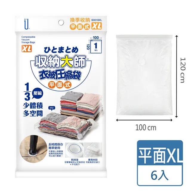 [HANDLE TIME]收納大師平面+立體衣物壓縮袋四件組（XL） 歷史價格詳細信息
