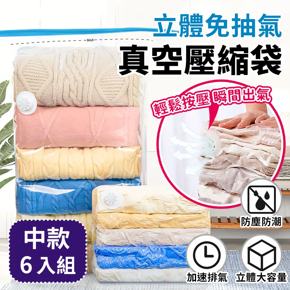 立體免抽氣真空壓縮收納袋(6入組)- 特大號*2+中號*2+小號*2 歷史價格詳細信息