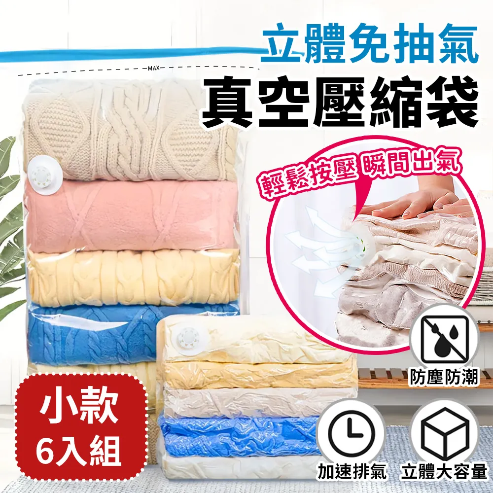 立體免抽氣真空壓縮收納袋(6入組)- 特大號*2+中號*2+小號*2 歷史價格詳細信息