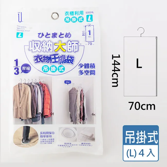 收納大師吊掛式壓縮袋-L-144x70cmx3入+M-100x70cmx3入 歷史價格詳細信息